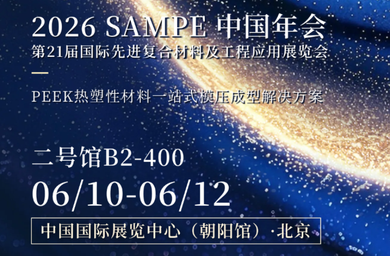 PHP Press Akan Mengungkapkan Solusi Manufaktur Komposit PEEK Lengkap di SAMPE China 2026